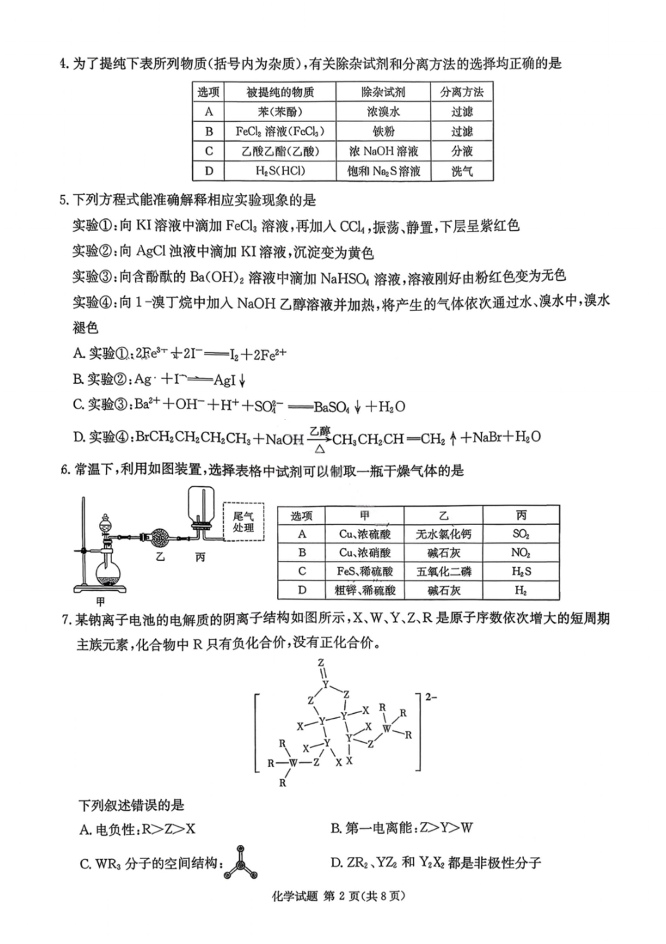 湖南名校联考联合体2026届高三年级1月联考化学试卷+答案(1).pdf