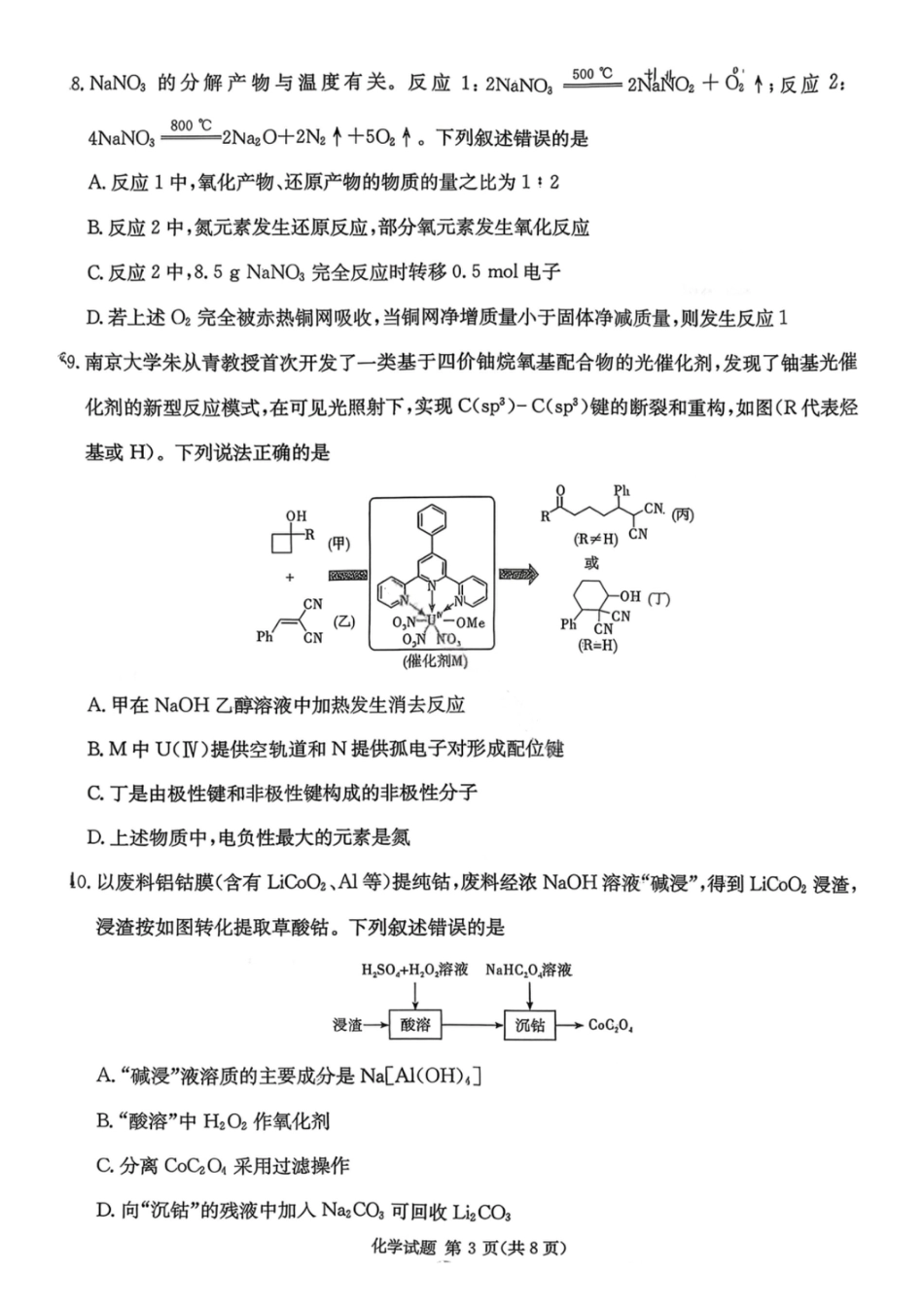 湖南名校联考联合体2026届高三年级1月联考化学试卷+答案(1).pdf
