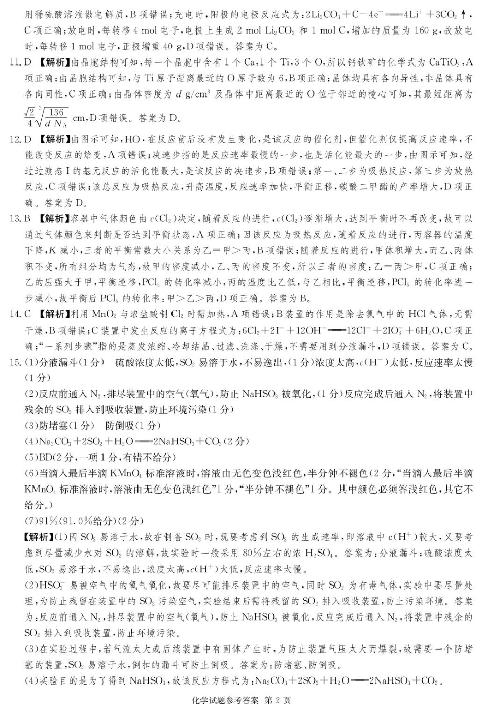 湖南名校联考联合体2026届高三上学期10月月考化学答案(1).pdf
