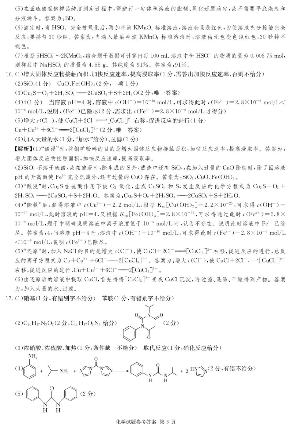湖南名校联考联合体2026届高三上学期10月月考化学答案(1).pdf