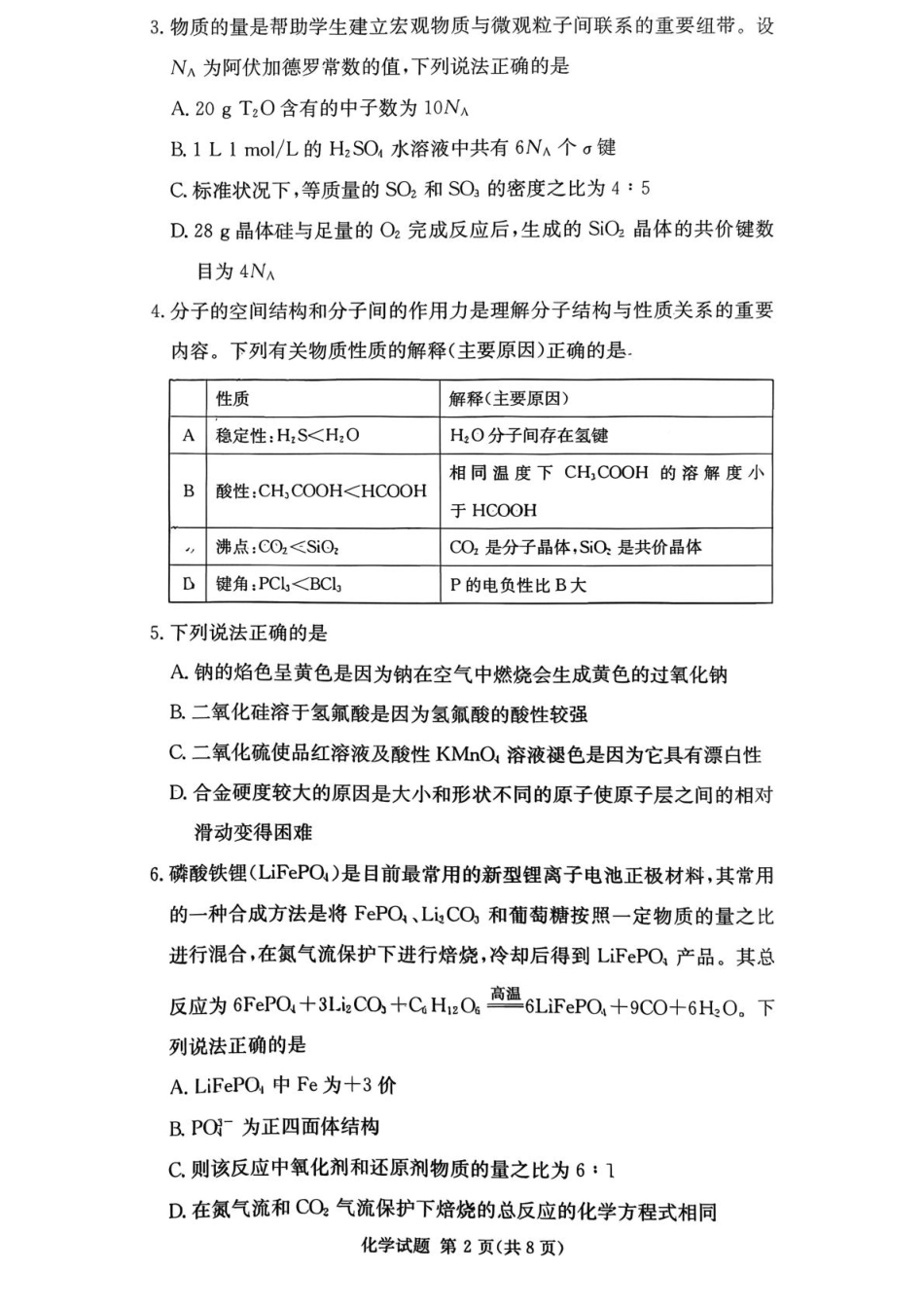 湖南名校联考联合体2026届高三上学期10月月考化学试题(1).pdf