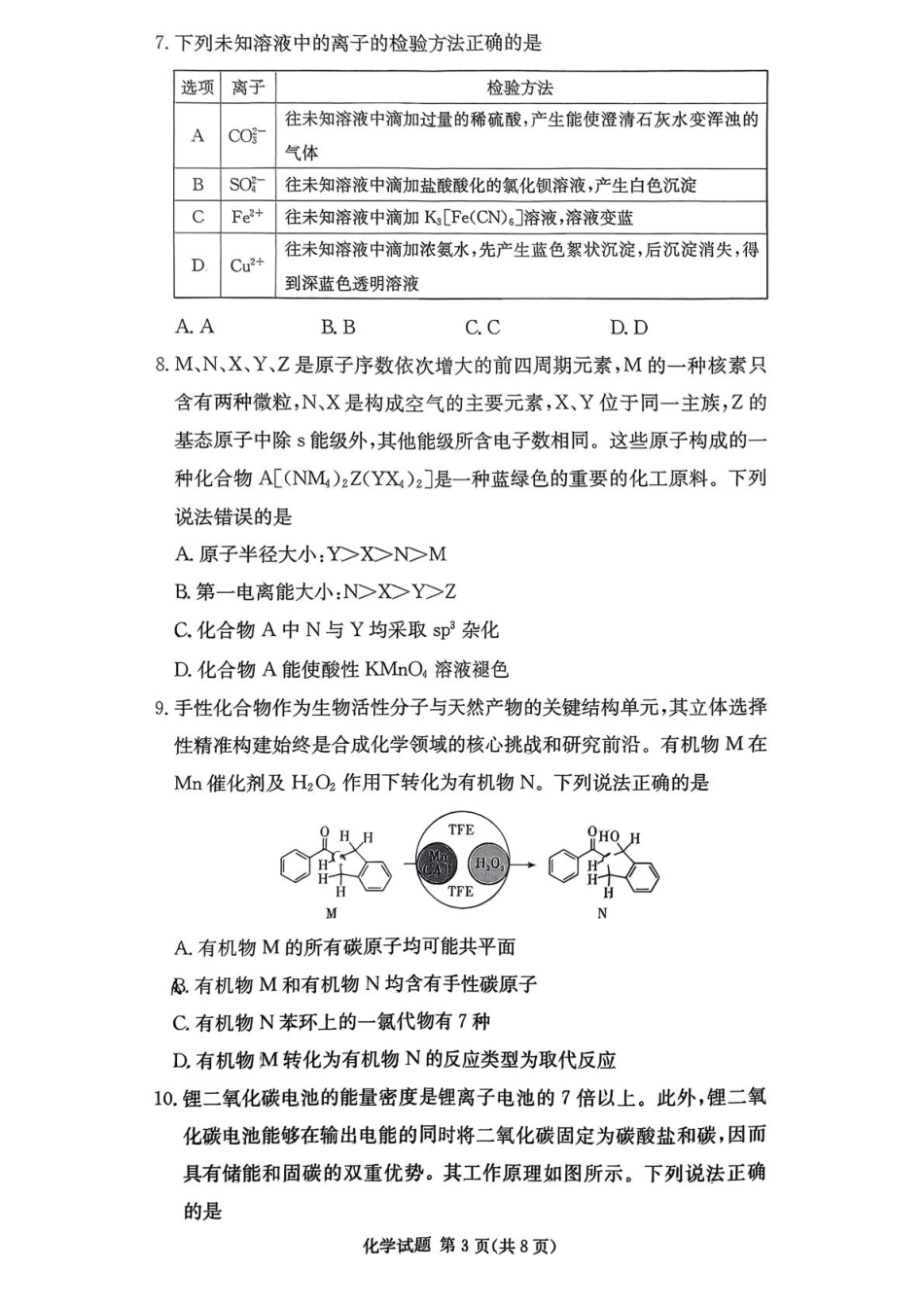 湖南名校联考联合体2026届高三上学期10月月考化学试题(1).pdf