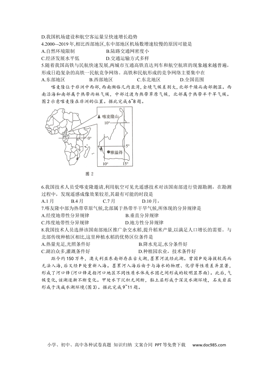 湖南名校联盟2024届高三全真模拟（5月）适应性考试地理试题Word版.docx