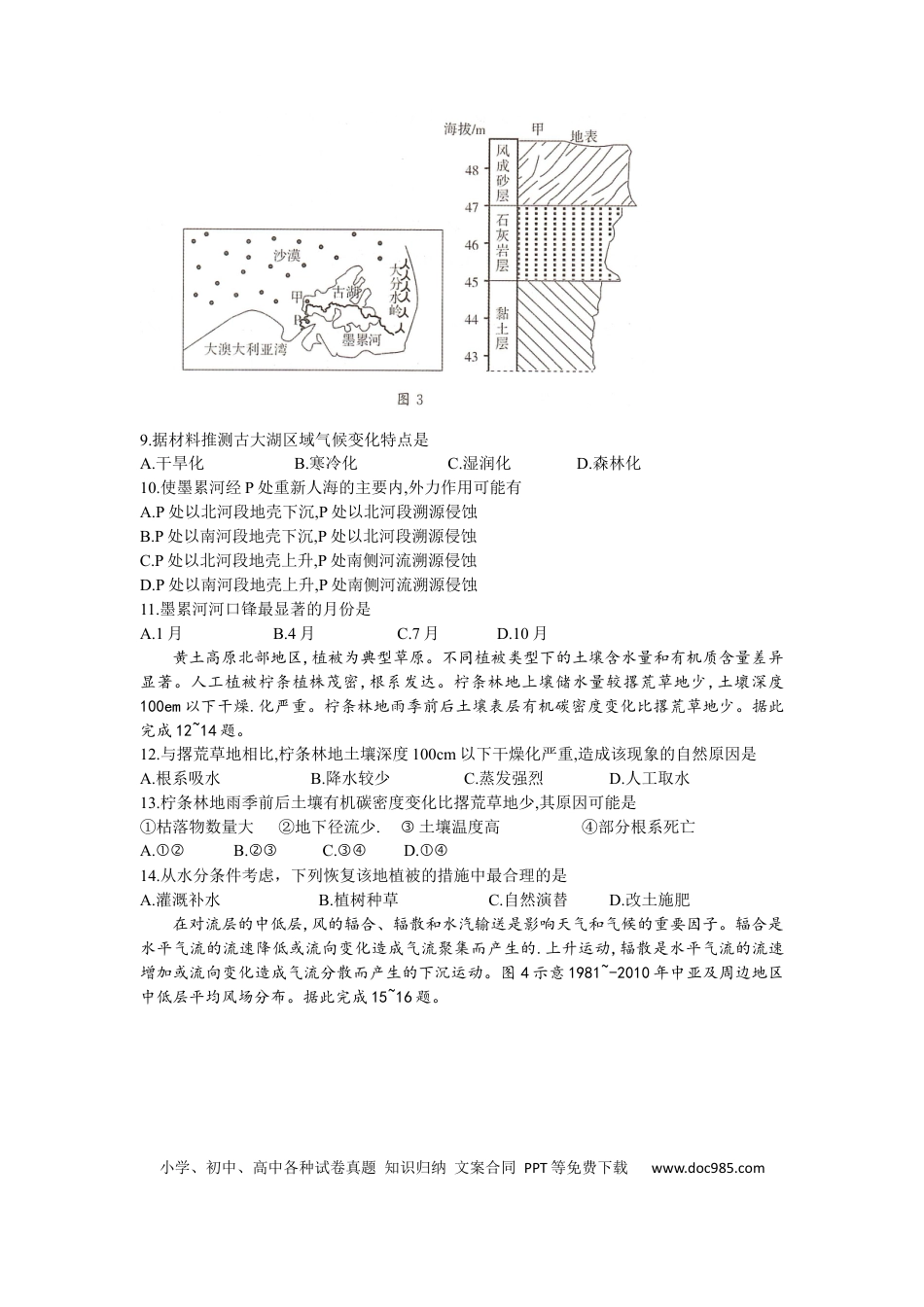 湖南名校联盟2024届高三全真模拟（5月）适应性考试地理试题Word版.docx