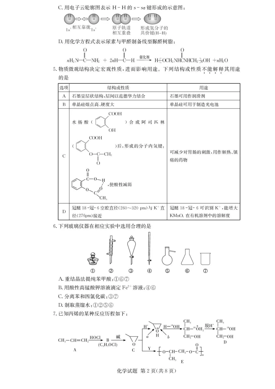 湖南佩佩教育战略合作学校2026届高三1月第二次联考化学试题(1).pdf