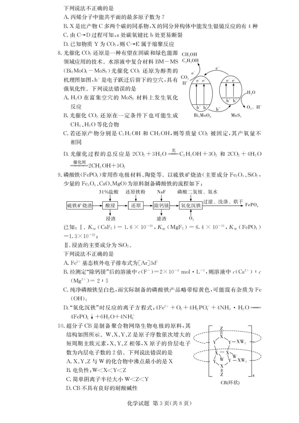 湖南佩佩教育战略合作学校2026届高三1月第二次联考化学试题(1).pdf