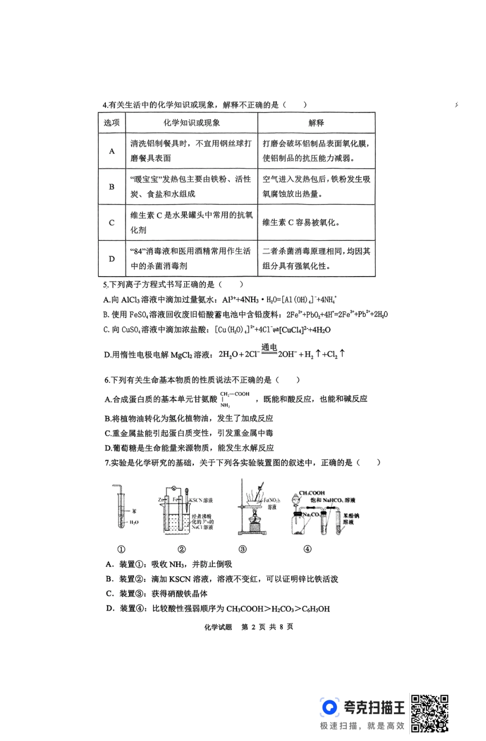 湖南省“长望浏宁”四县联考2025届高三下学期3月调研考试化学(1).pdf