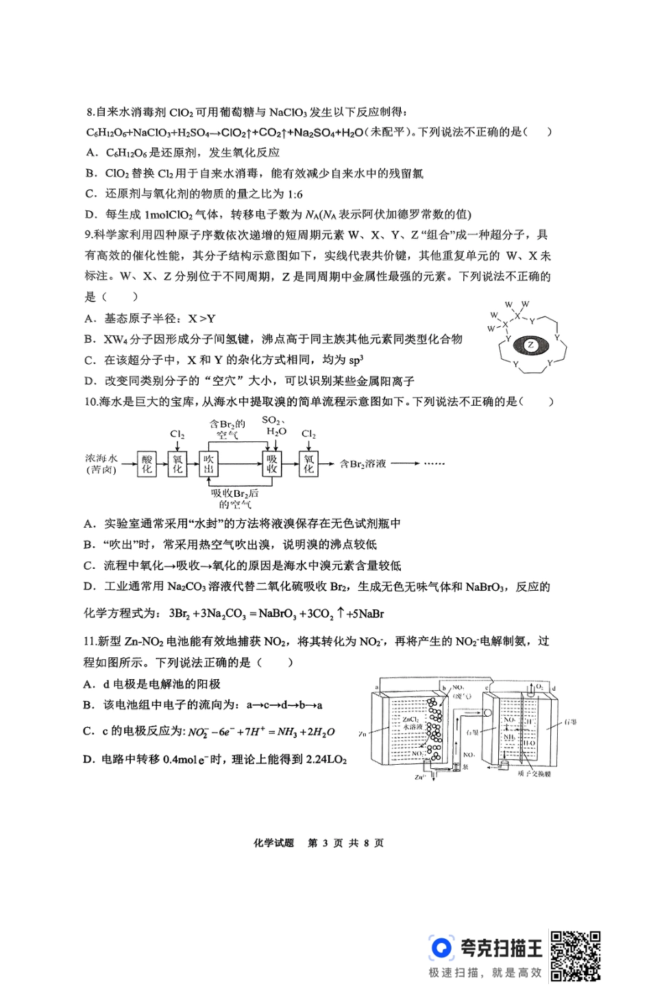 湖南省“长望浏宁”四县联考2025届高三下学期3月调研考试化学(1).pdf