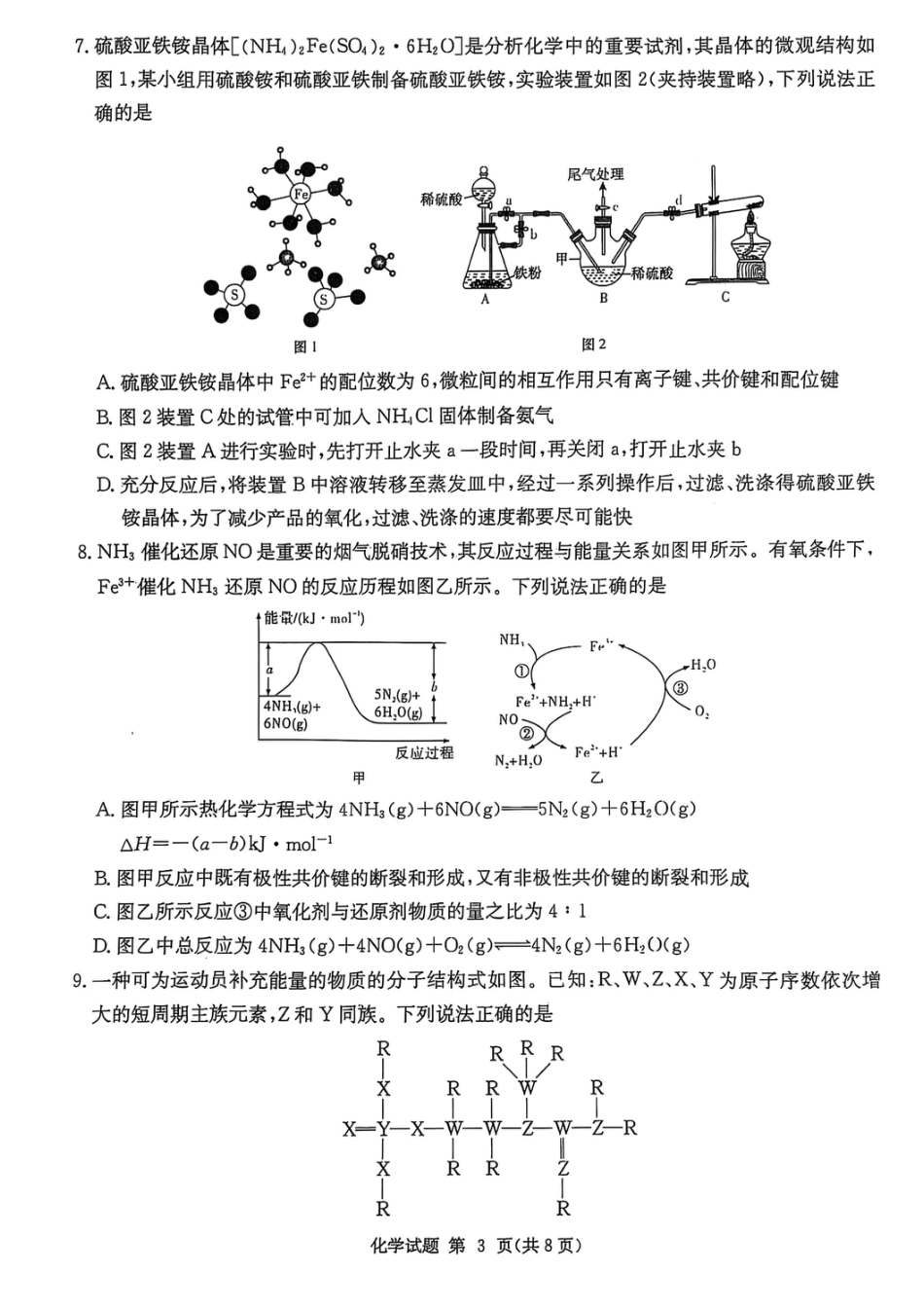 湖南省2025届高三九校联盟第二次联考化学(1).pdf