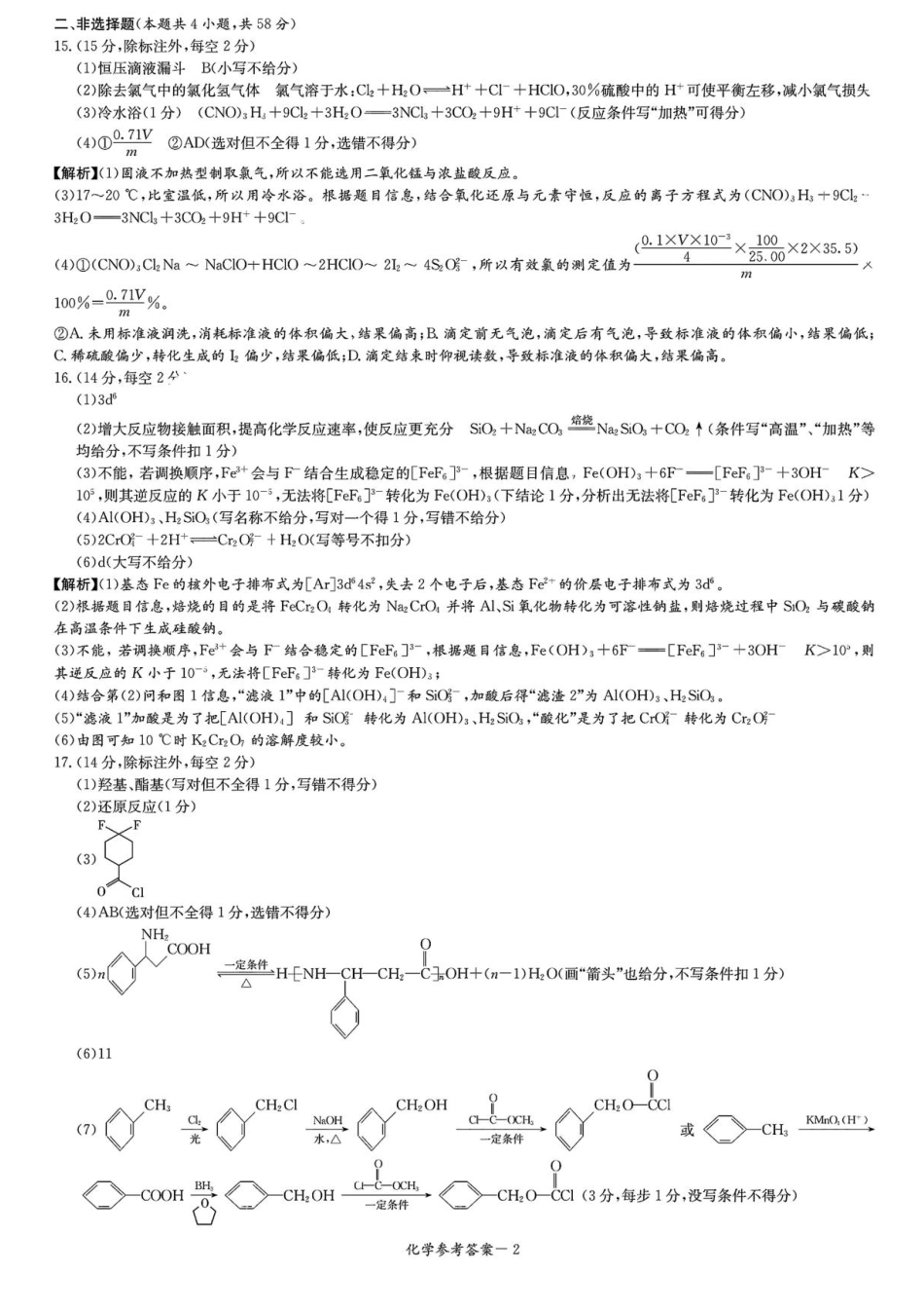 湖南省2025届高三九校联盟第二次联考化学答案(1).pdf