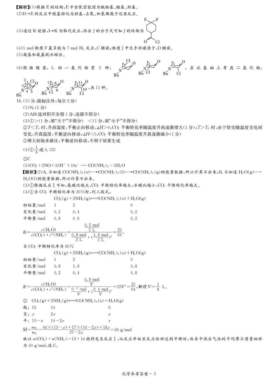 湖南省2025届高三九校联盟第二次联考化学答案(1).pdf
