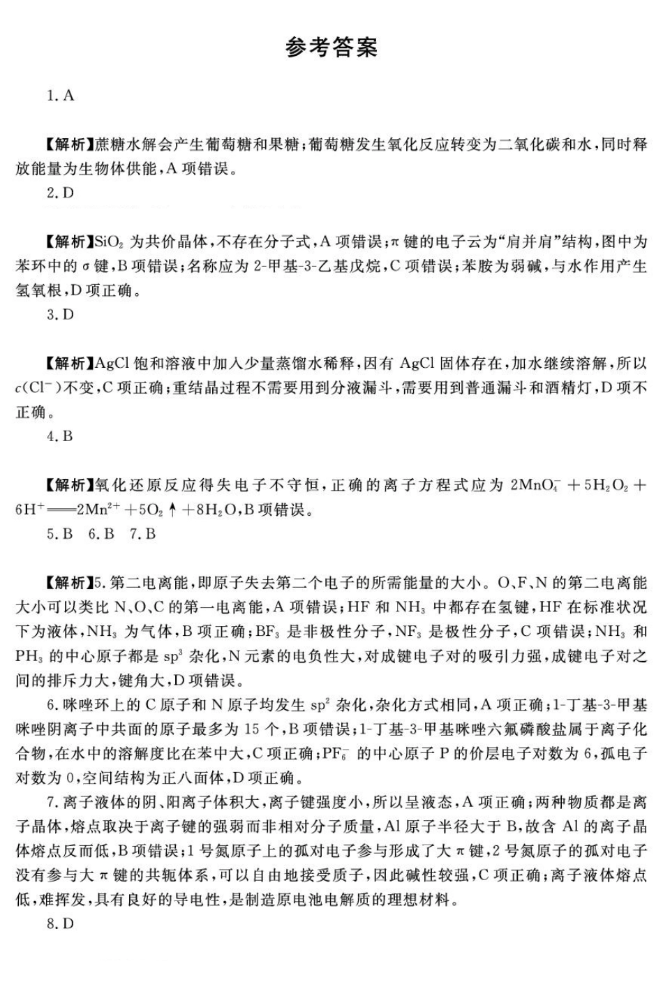 湖南省2025届高三下学期“一起考”大联考（模拟二）化学答案(1).pdf