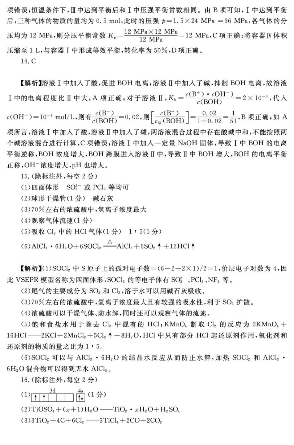 湖南省2025届高三下学期“一起考”大联考（模拟二）化学答案(1).pdf