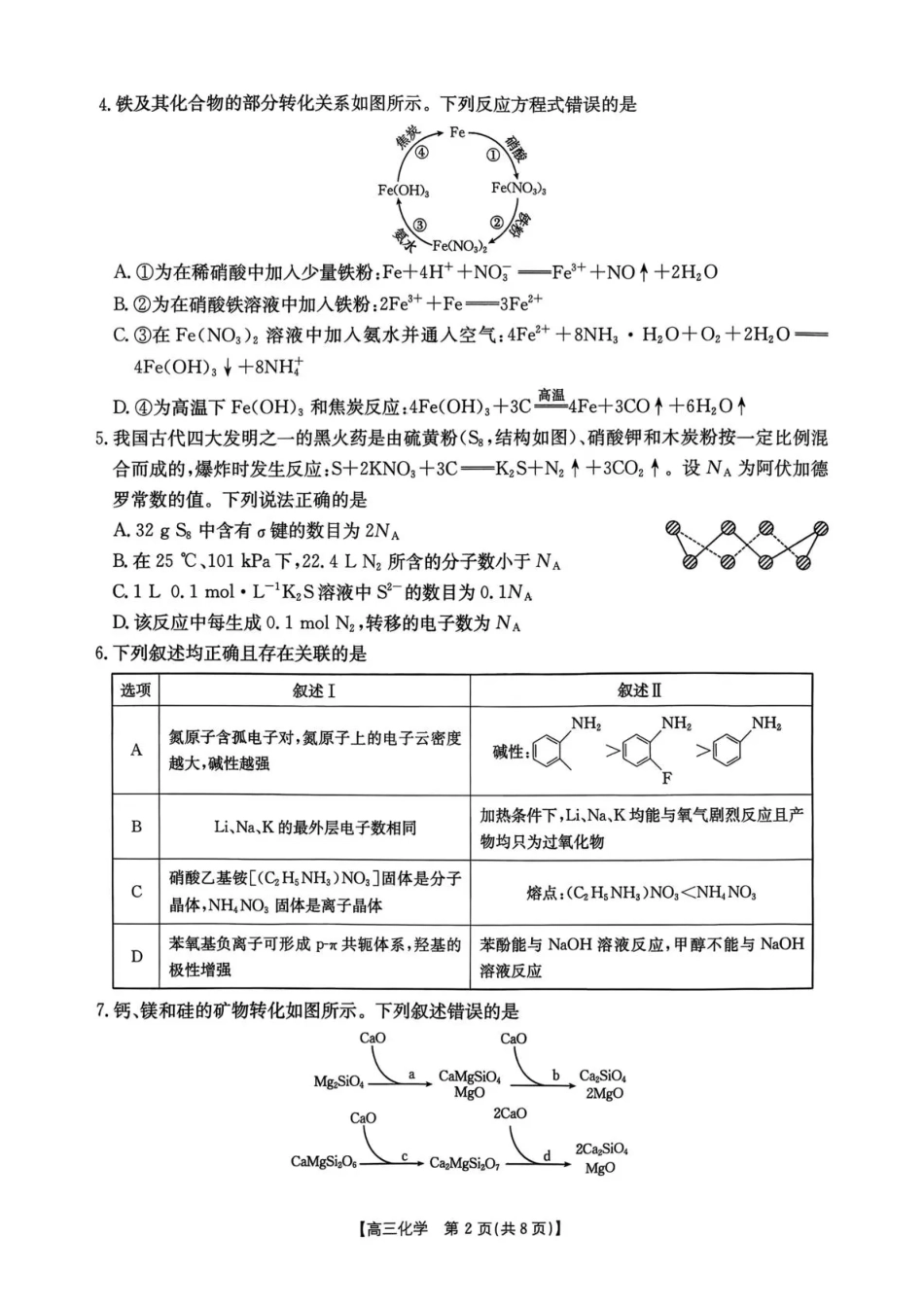 湖南省2026届高三上学期1月期末联考化学(1).pdf