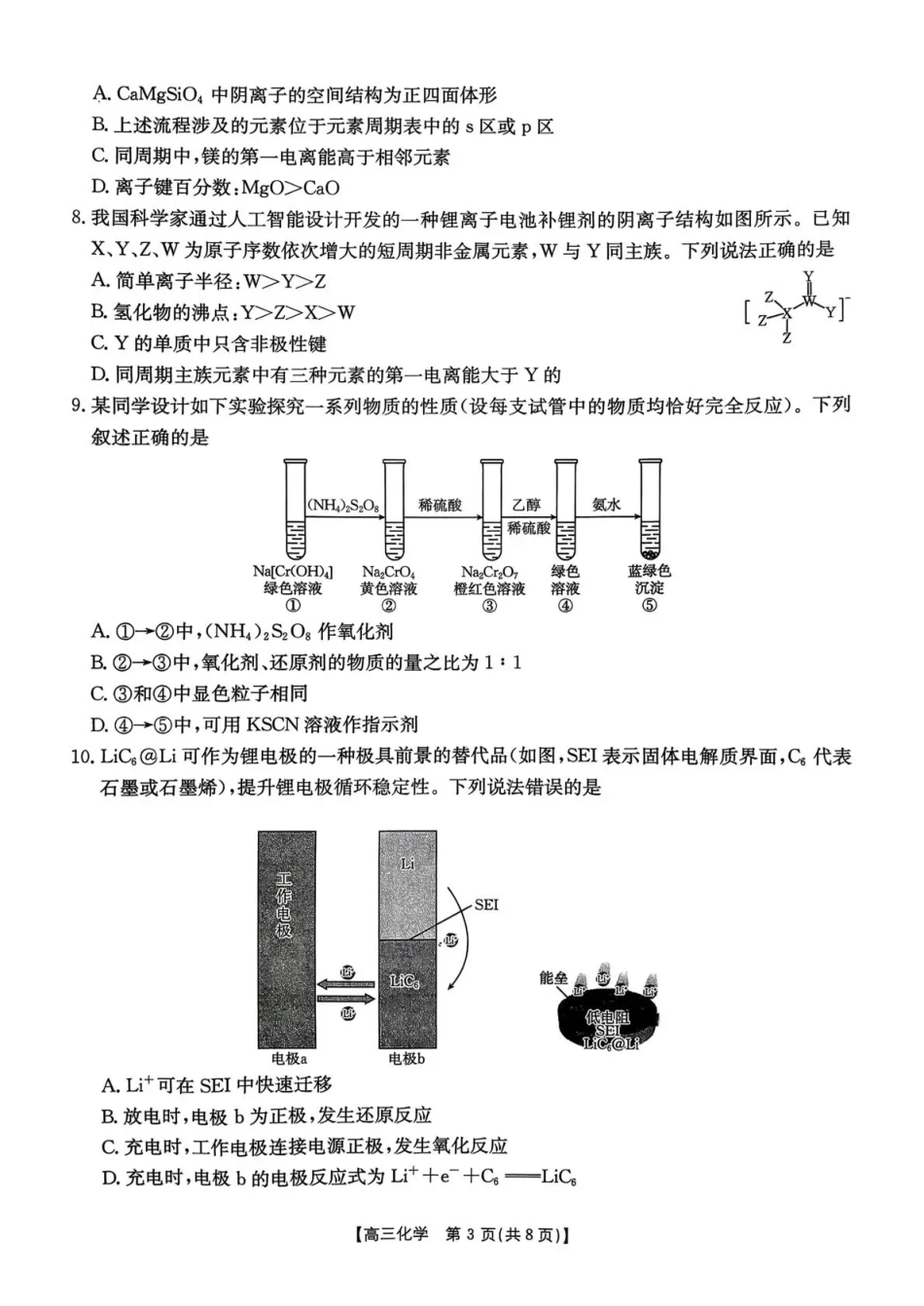 湖南省2026届高三上学期1月期末联考化学(1).pdf
