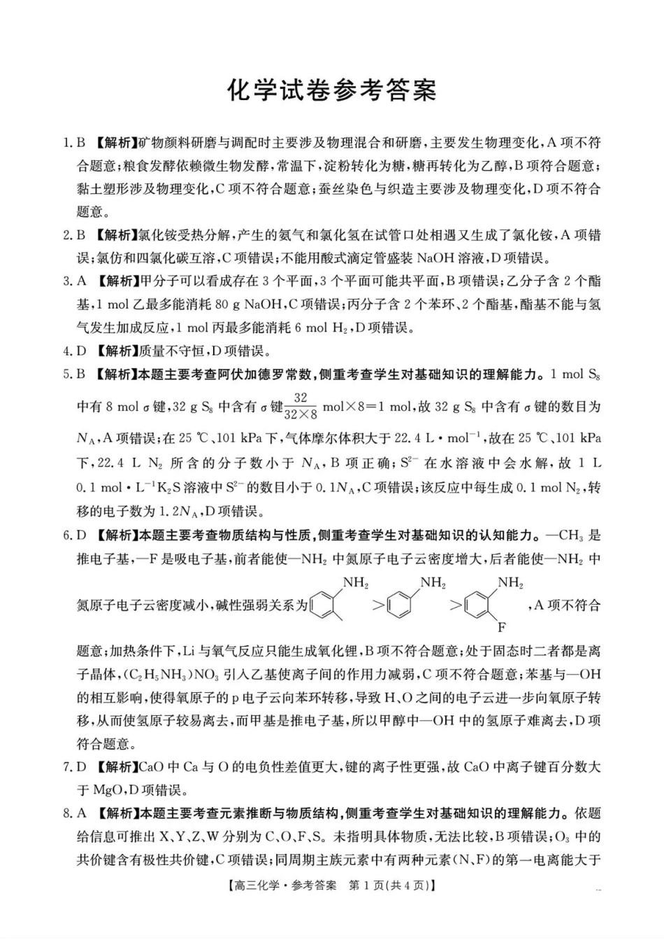 湖南省2026届高三上学期1月期末联考化学答案(1).pdf
