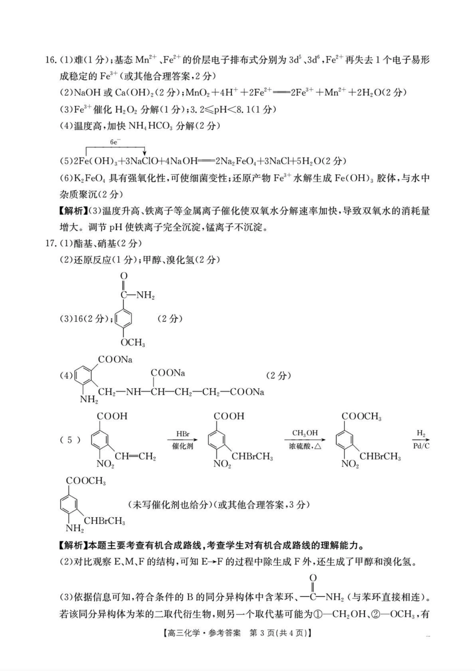 湖南省2026届高三上学期1月期末联考化学答案(1).pdf