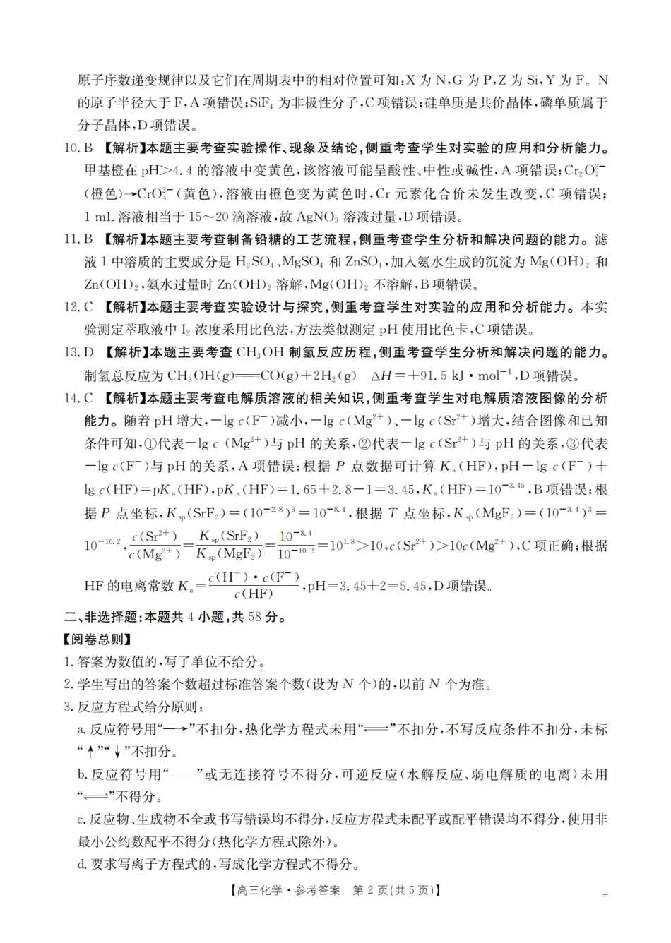 湖南省2026届高三上学期11月联考（26-87C）化学答案(1).pdf