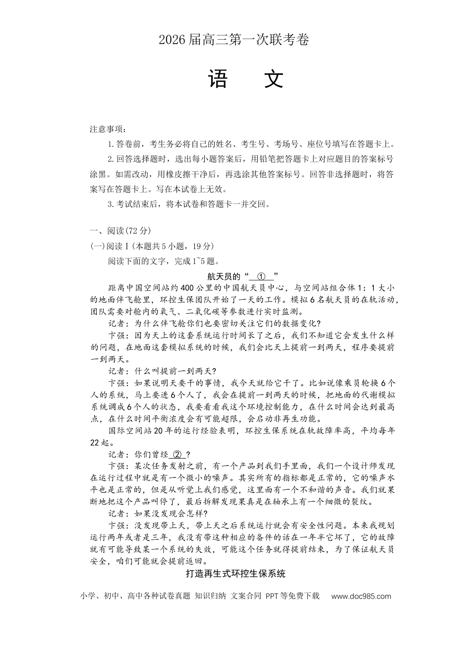 湖南省部分学校2025-2026学年高三上学期10月第一次联考语文试题.docx
