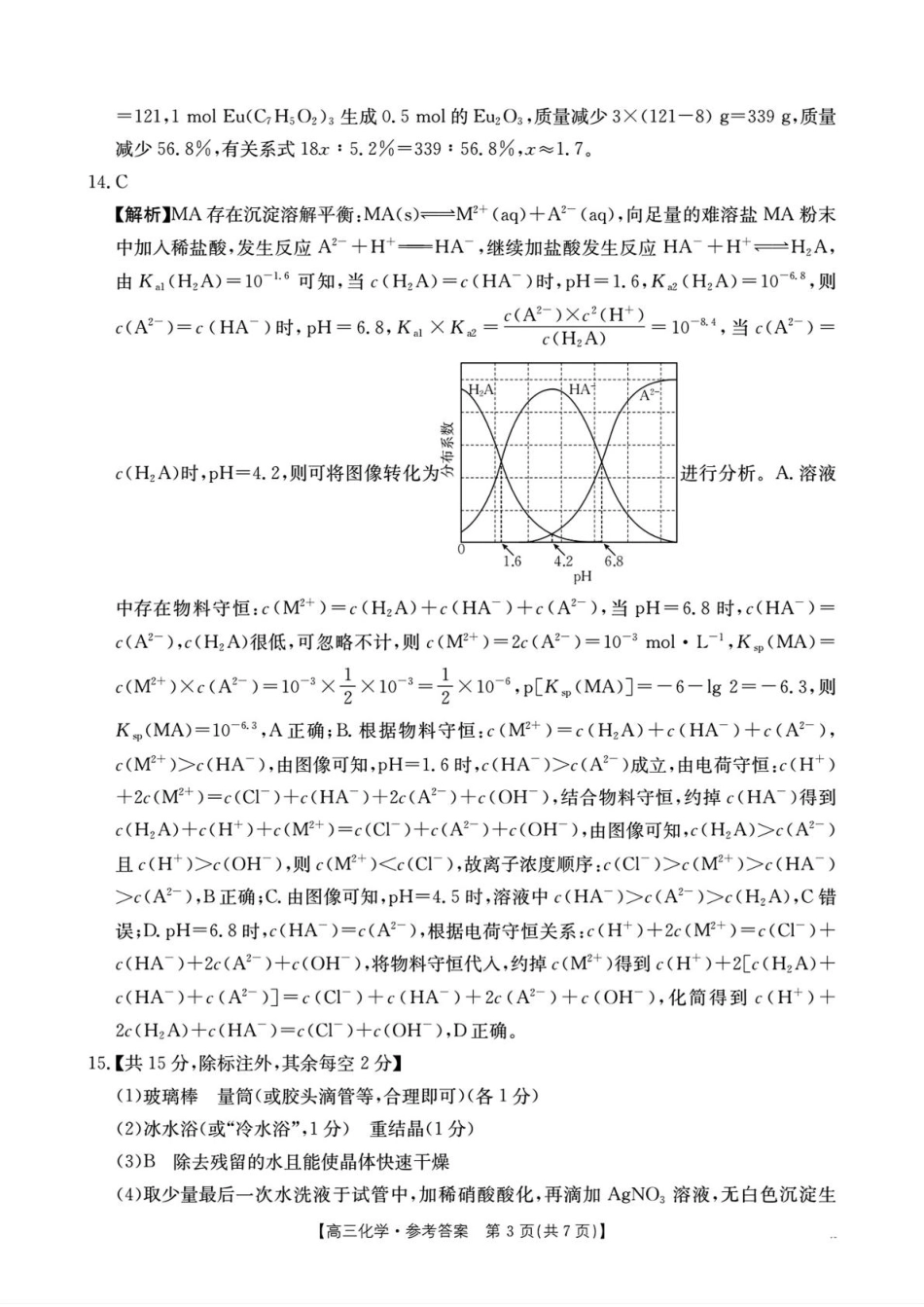 湖南省部分学校2026届高三上学期十月联考（一模）化学答案(1).pdf