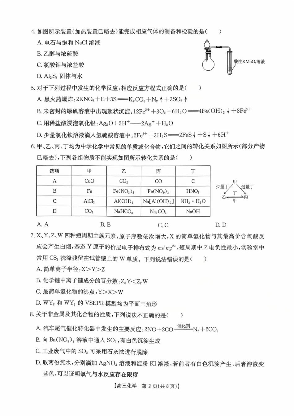 湖南省部分学校2026届高三上学期十月联考（一模）化学试题(1).pdf