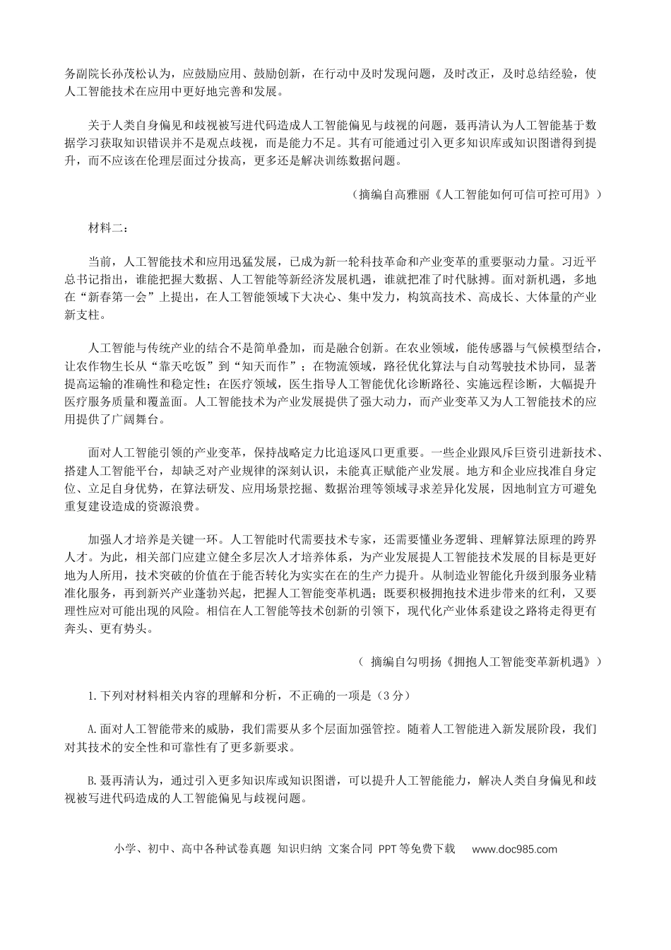 湖南省常德市2025届高三下学期模拟考试（二模）语文试题（含答案）(1).docx