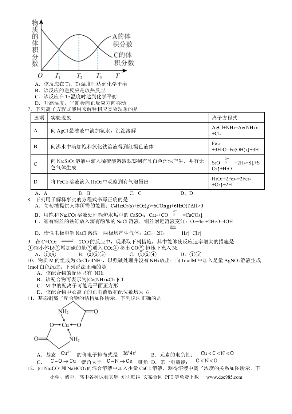湖南省常德市第一中学2023-2024学年高二下学期期末考试 化学试题(1).docx