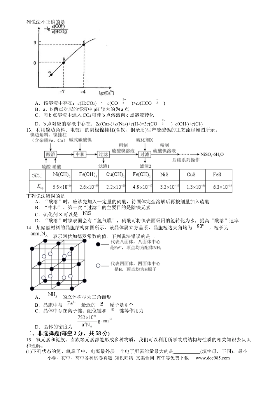 湖南省常德市第一中学2023-2024学年高二下学期期末考试 化学试题(1).docx