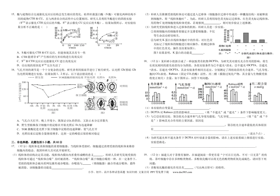 湖南省常德市第一中学2024-2025学年高三上学期第一次月考生物试题（有答案）(1).docx
