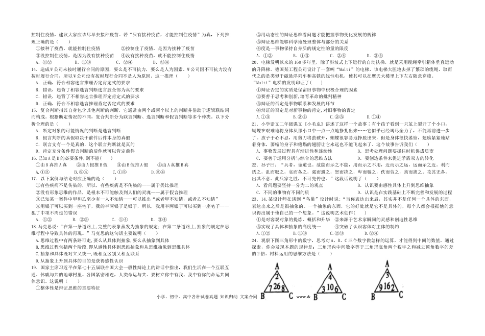 湖南省常德市第一中学2024-2025学年高三上学期第一次月考政治试题（含答案）(1).docx