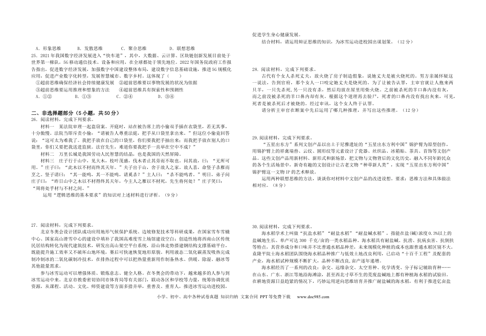 湖南省常德市第一中学2024-2025学年高三上学期第一次月考政治试题（含答案）.docx
