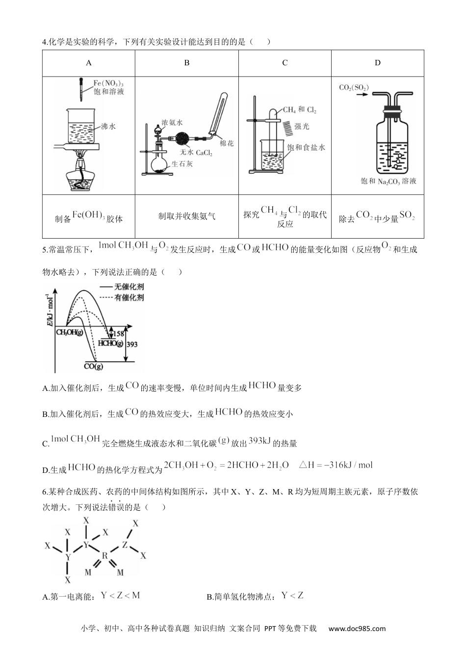湖南省郴州市2023-2024学年高二下学期期末考试化学试卷Word版含答案(1).docx