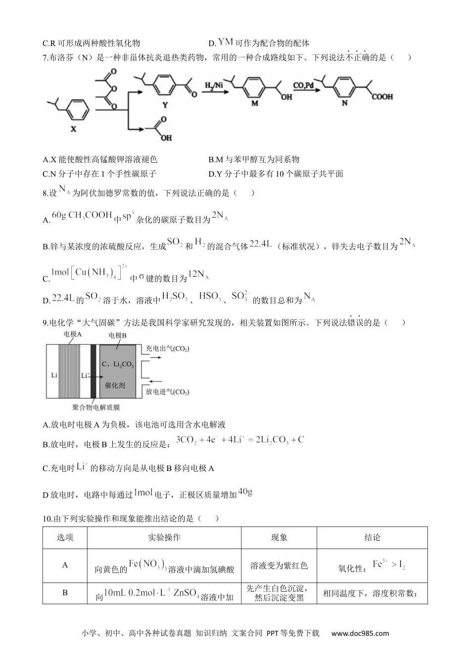 湖南省郴州市2023-2024学年高二下学期期末考试化学试卷Word版含答案(3).docx