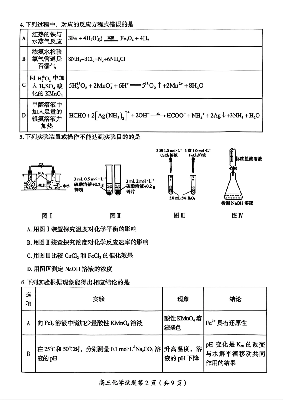 湖南省郴州市高三上学期第一次模拟考试化学试卷(1).pdf