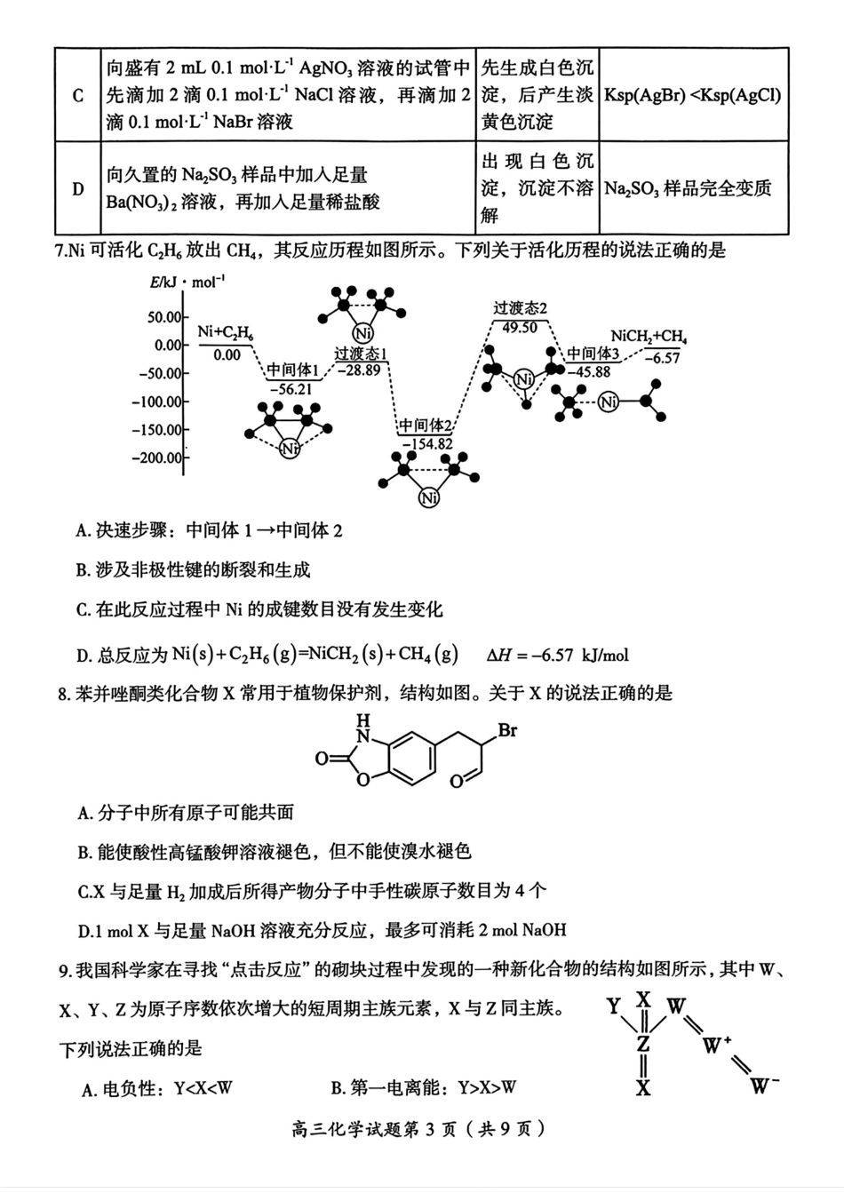 湖南省郴州市高三上学期第一次模拟考试化学试卷(1).pdf