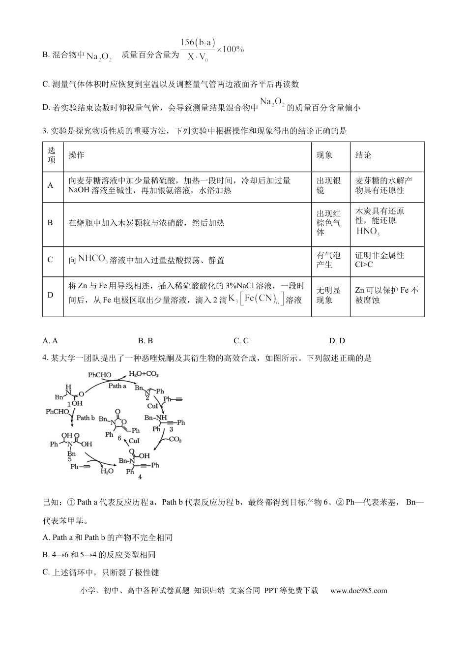 湖南省地质中学2025届高三下学期一模考试化学试题（原卷版）(1).docx