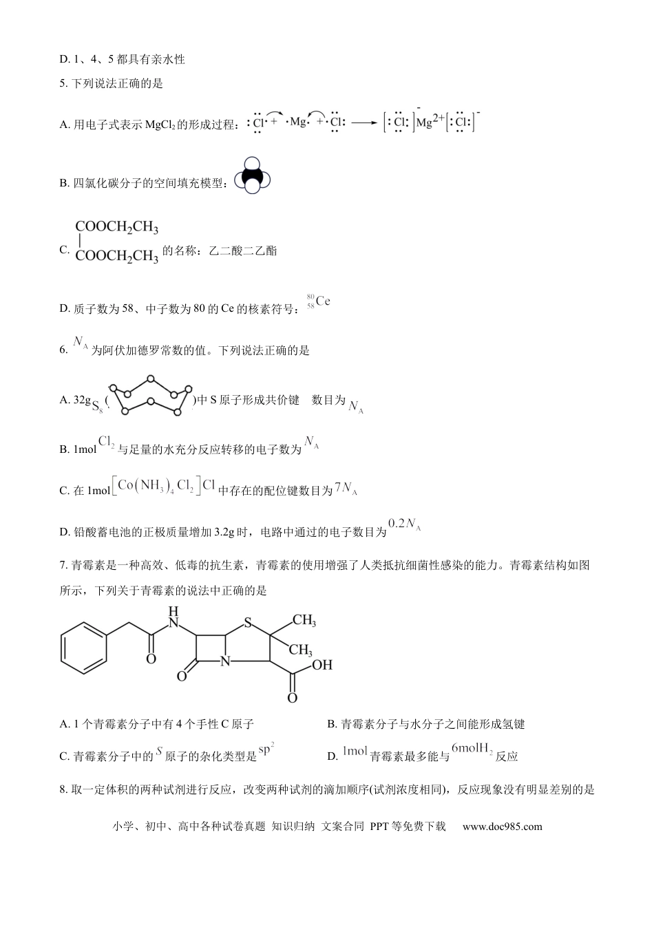 湖南省地质中学2025届高三下学期一模考试化学试题（原卷版）.docx