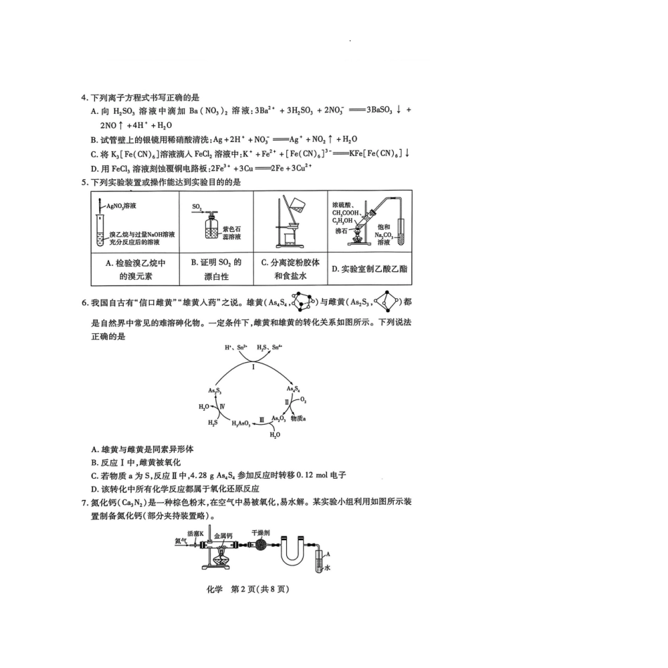 湖南省多校2025-2026学年高三上学期1月期末联考化学(1).pdf