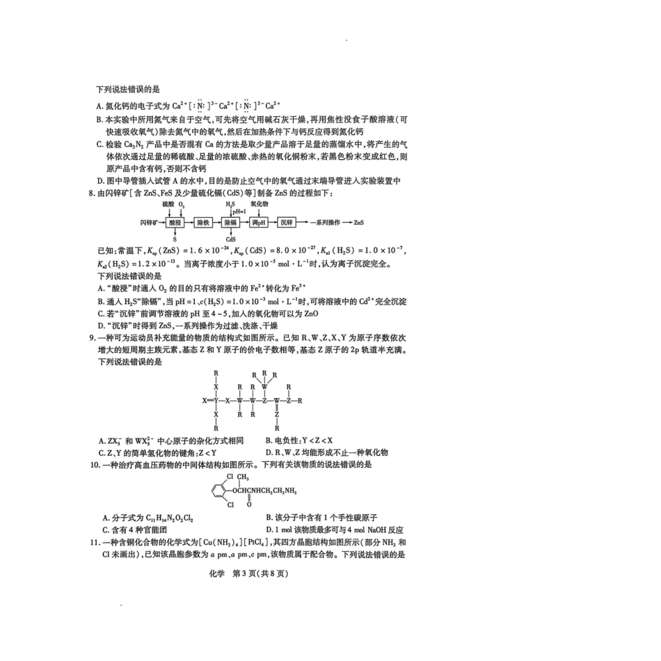 湖南省多校2025-2026学年高三上学期1月期末联考化学(1).pdf