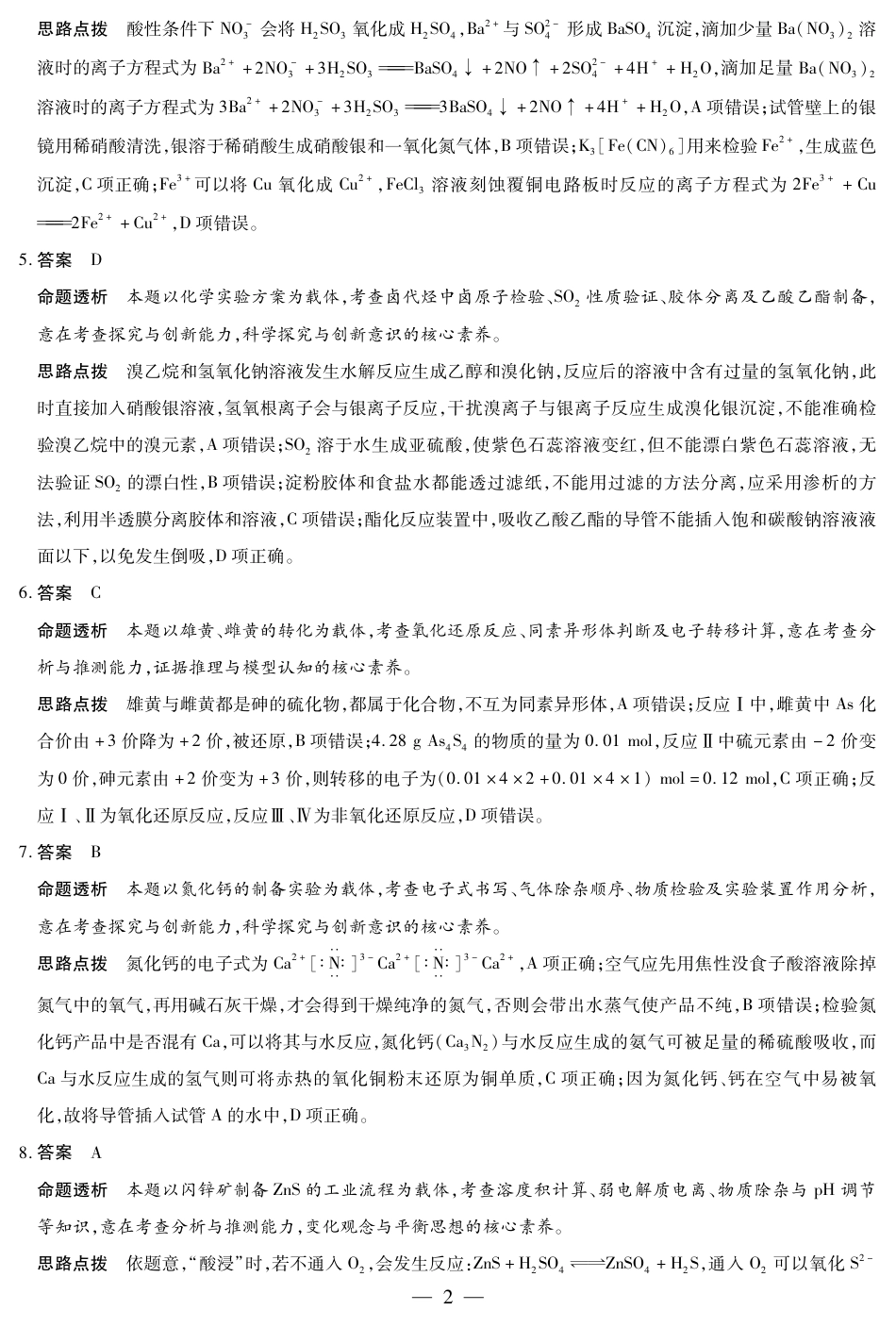 湖南省多校2025-2026学年高三上学期1月期末联考化学详细答案(1).pdf