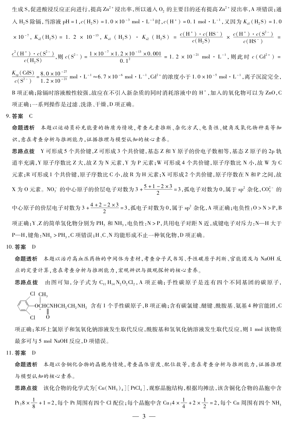 湖南省多校2025-2026学年高三上学期1月期末联考化学详细答案(1).pdf