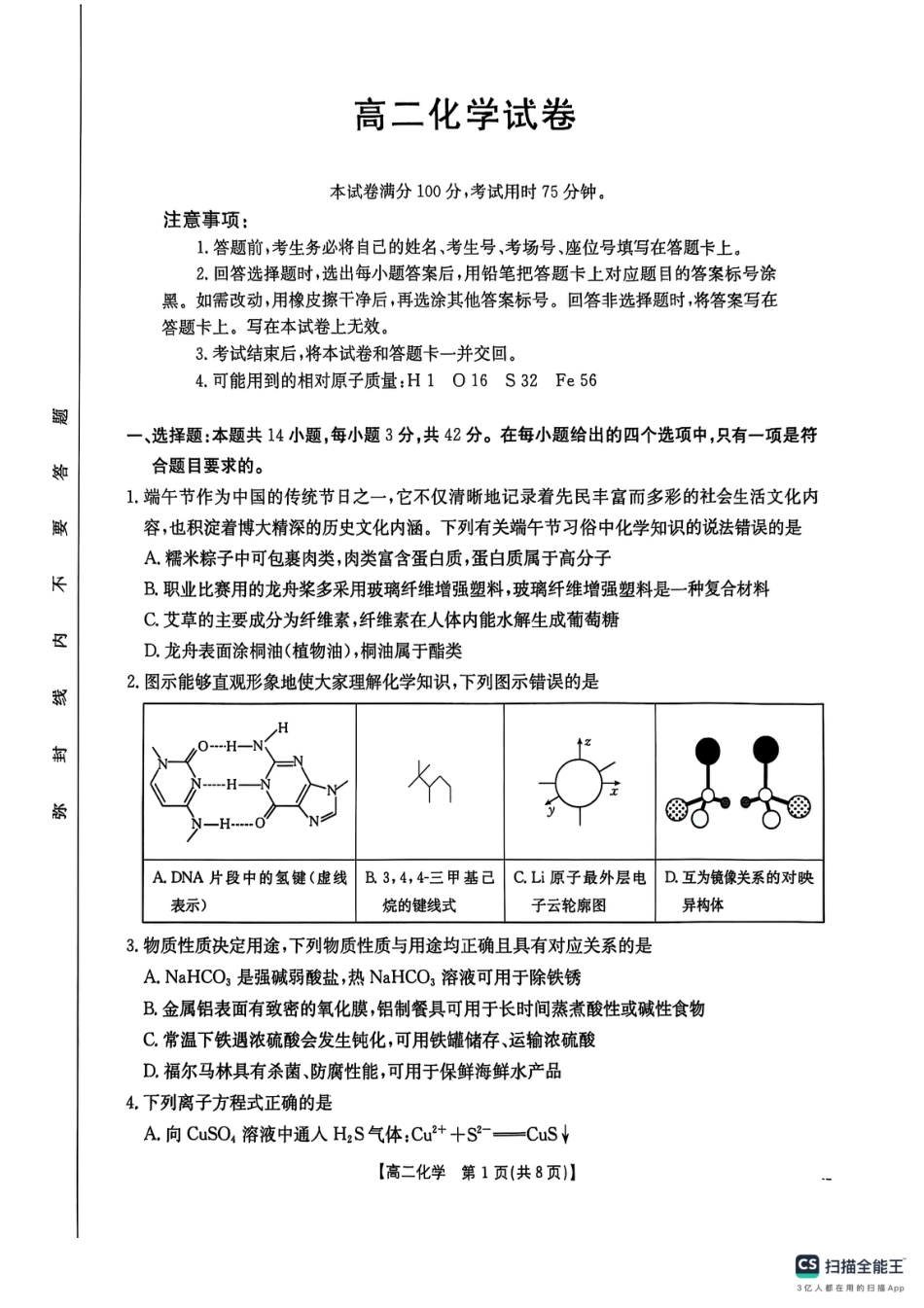 湖南省衡阳市2024-2025学年高二下学期7月期末考试化学试题（含答案）(1).pdf