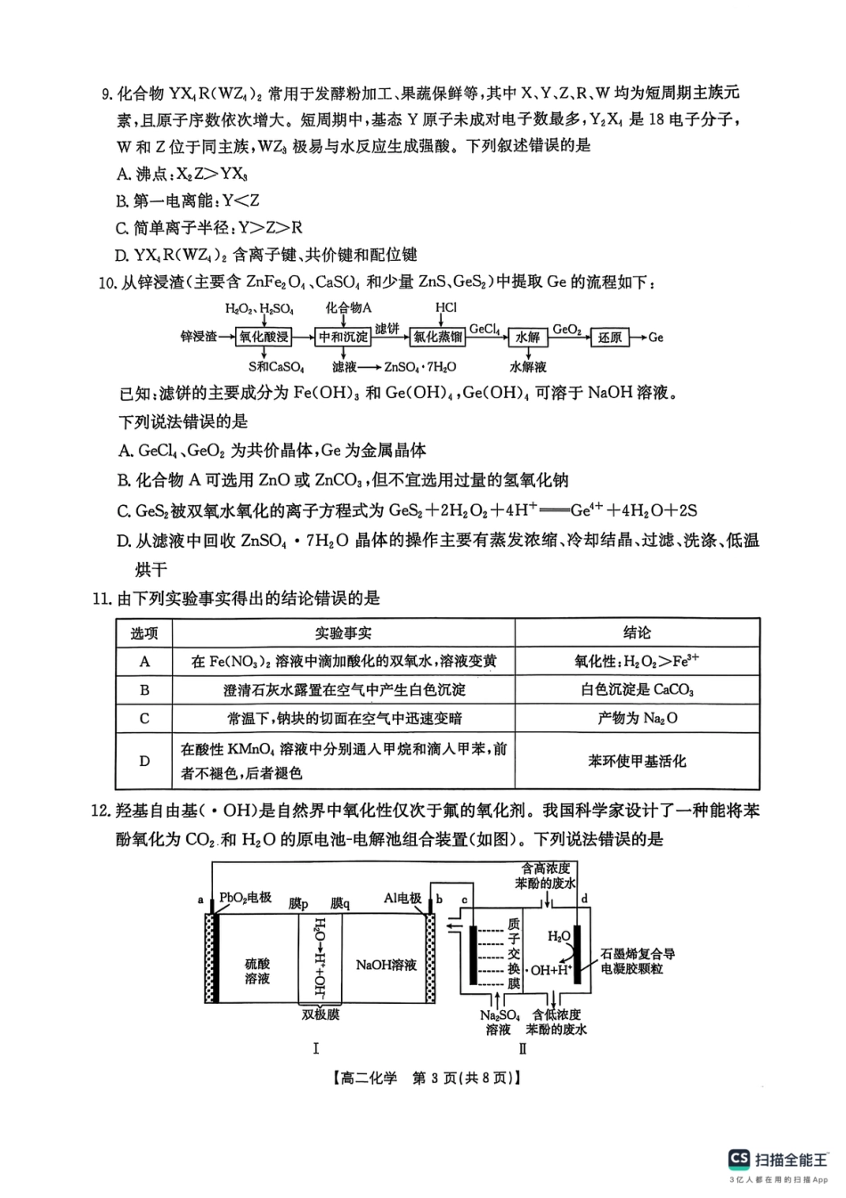 湖南省衡阳市2024-2025学年高二下学期7月期末考试化学试题（含答案）(1).pdf