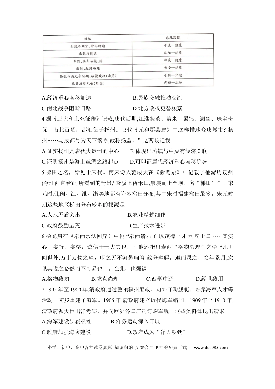 湖南省衡阳市2024-2025学年下学期高二期末统考历史试题.docx