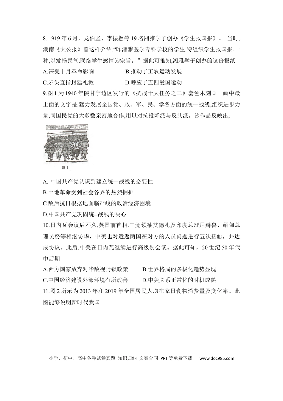 湖南省衡阳市2024-2025学年下学期高二期末统考历史试题.docx