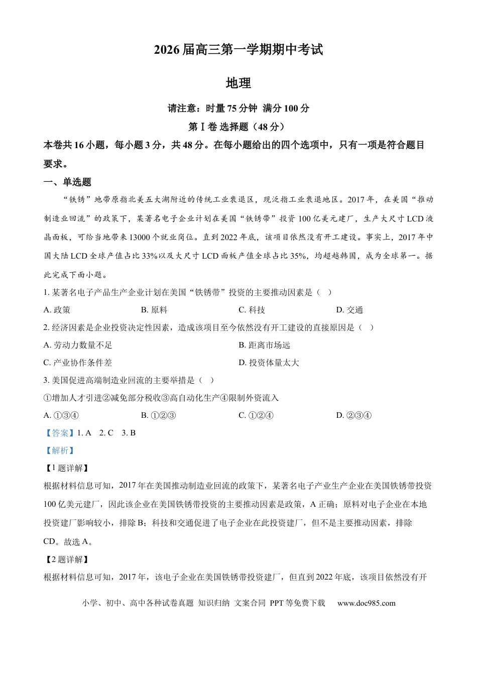 湖南省衡阳市第八中学2025-2026学年高三上学期期中考试地理试题 Word版含解析(1).docx