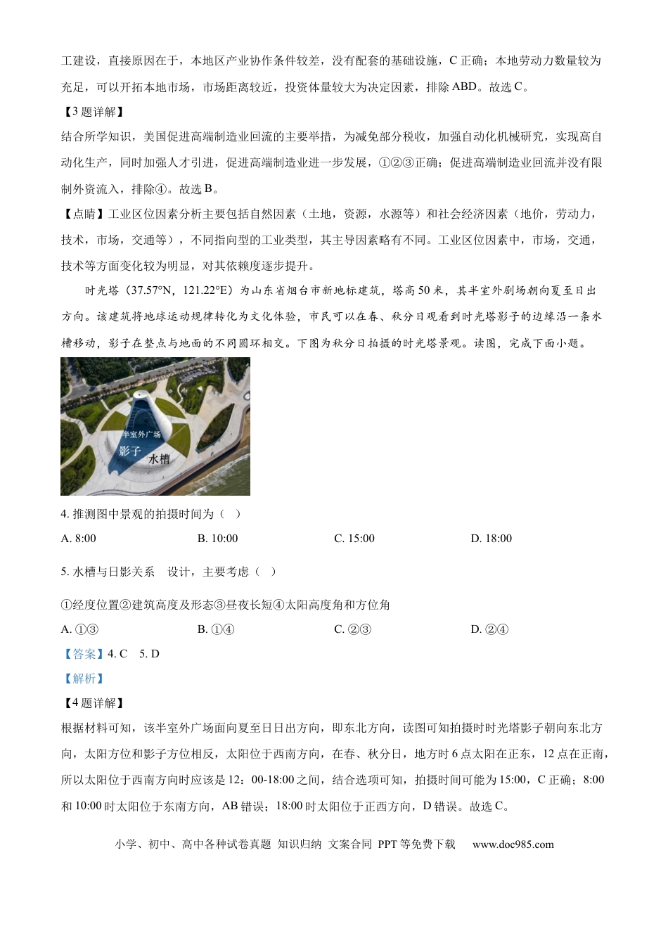 湖南省衡阳市第八中学2025-2026学年高三上学期期中考试地理试题 Word版含解析(1).docx
