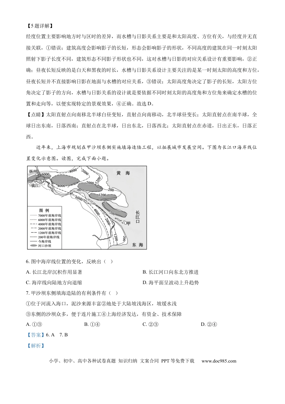 湖南省衡阳市第八中学2025-2026学年高三上学期期中考试地理试题 Word版含解析(1).docx
