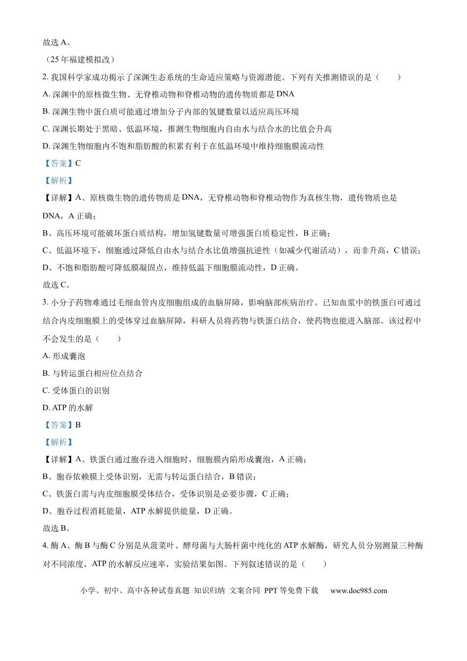 湖南省衡阳市雁峰区衡阳市第八中学2025-2026学年高三上学期11月期中生物试题 Word版含解析(1).docx