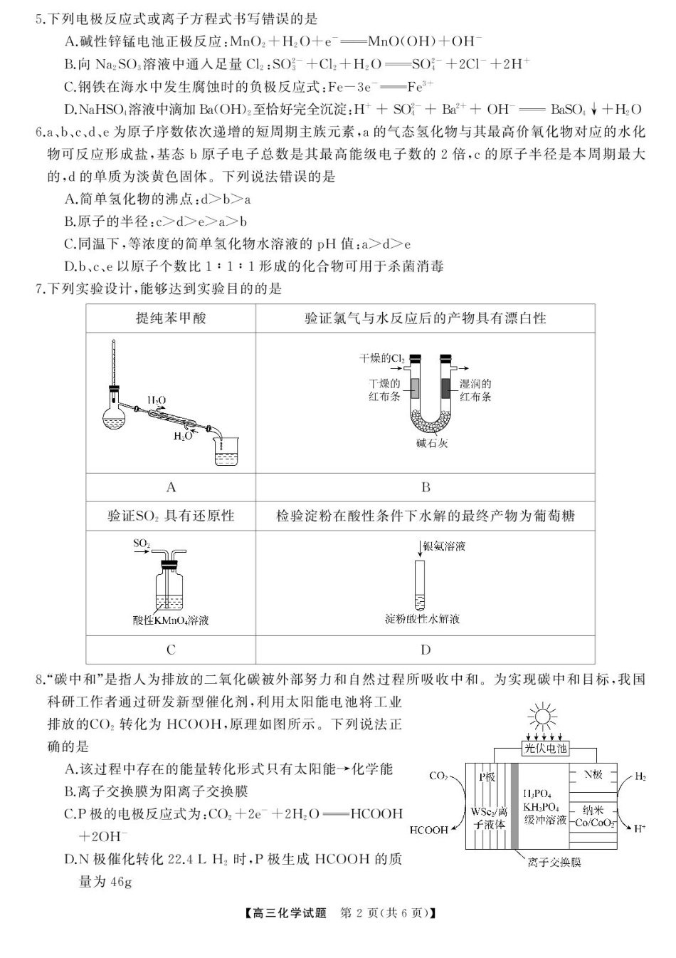 湖南省湖南天壹名校联盟2025届高三8月入学联考考试化学试卷(1).pdf